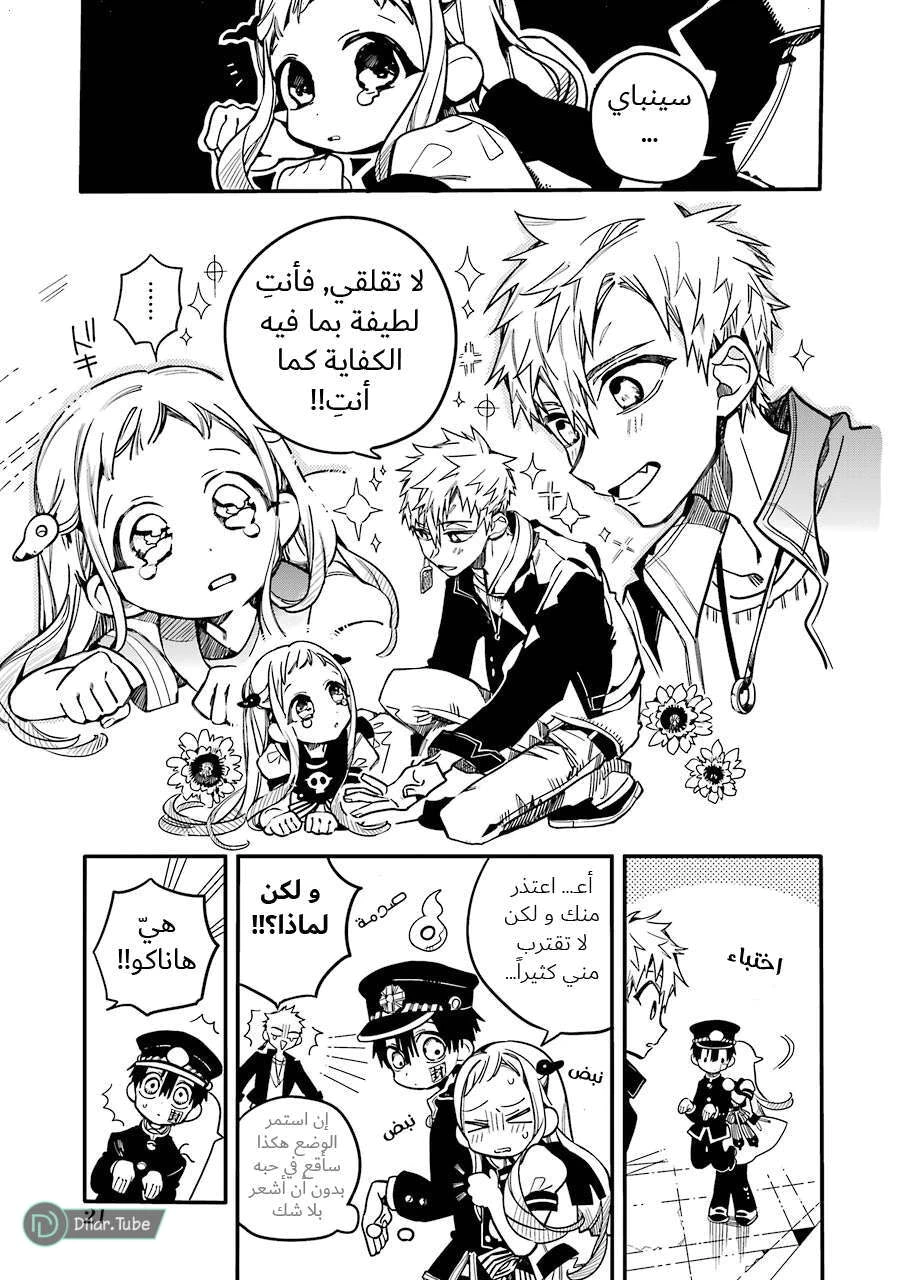 Read هاناكو-كن المقيد بالمرحاض AR Manga Online