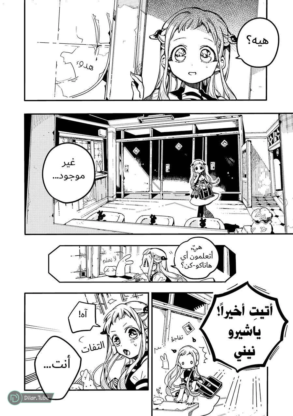 Read هاناكو-كن المقيد بالمرحاض AR Manga Online