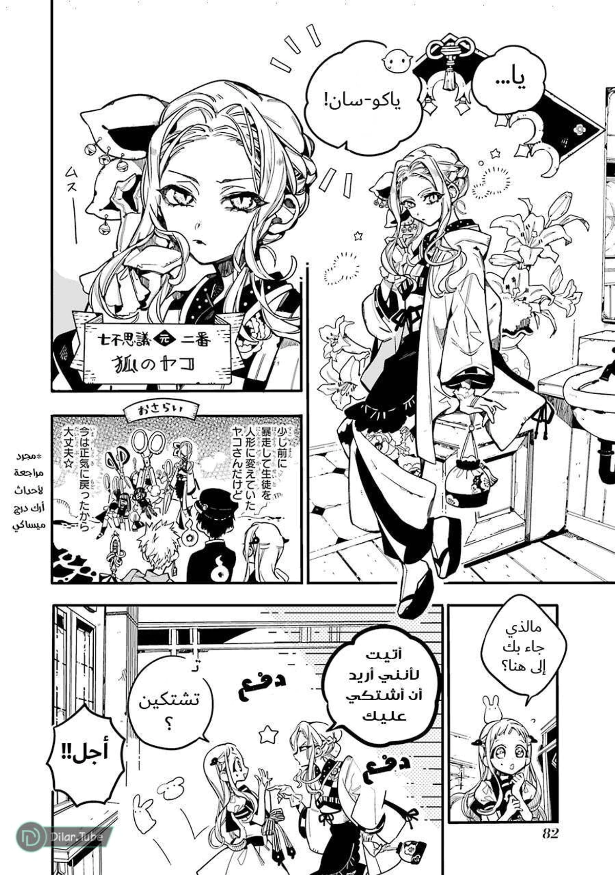 Read هاناكو-كن المقيد بالمرحاض AR Manga Online