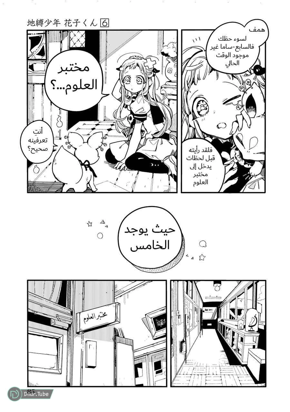 Read هاناكو-كن المقيد بالمرحاض AR Manga Online