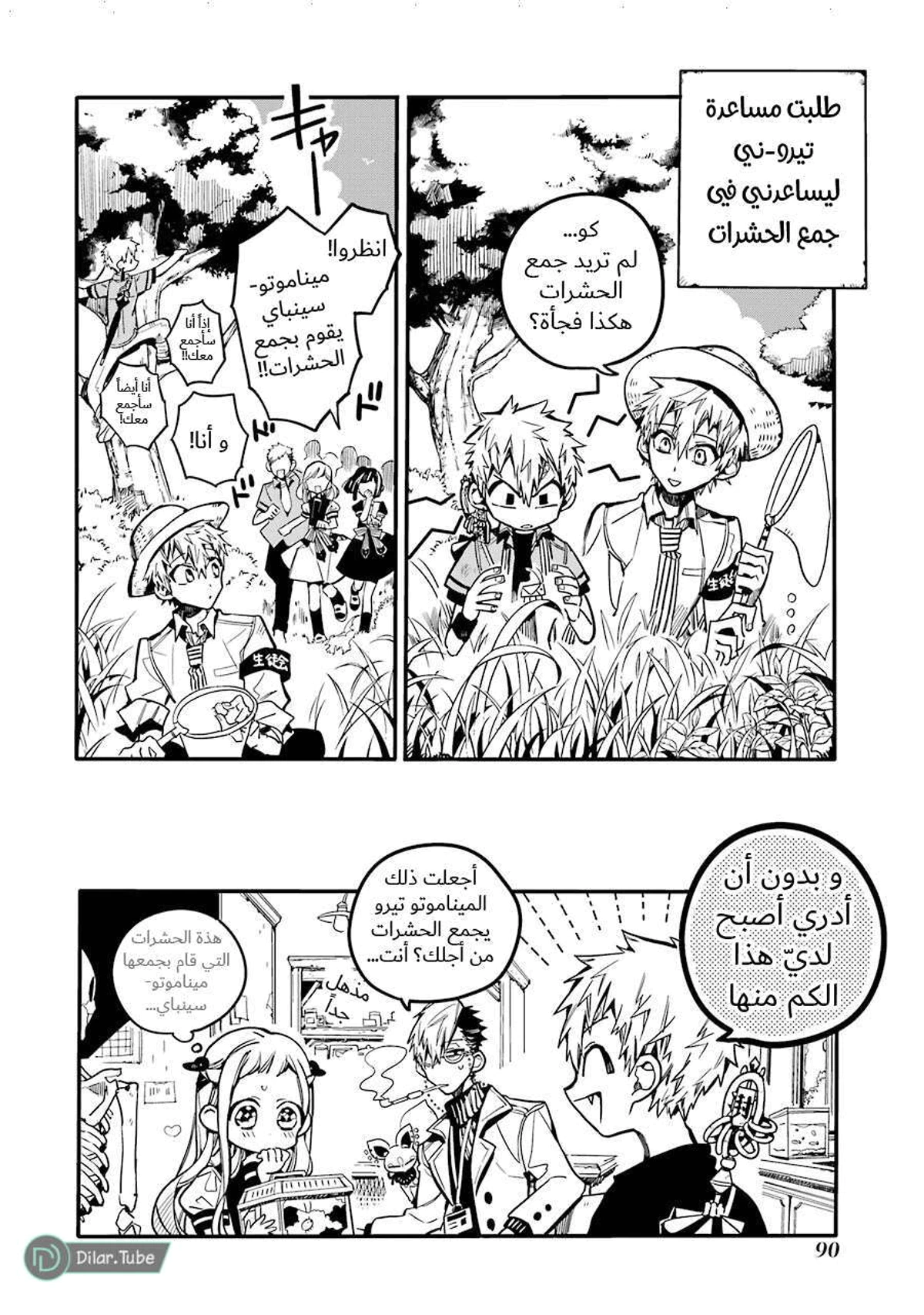 Read هاناكو-كن المقيد بالمرحاض AR Manga Online