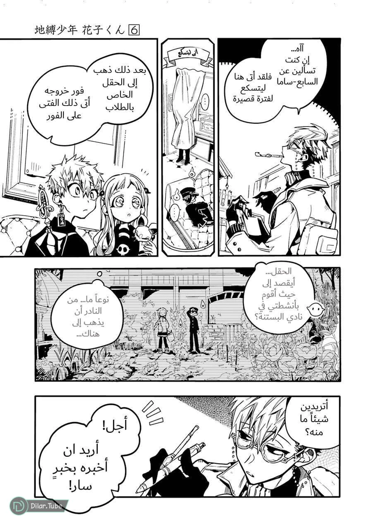 Read هاناكو-كن المقيد بالمرحاض AR Manga Online