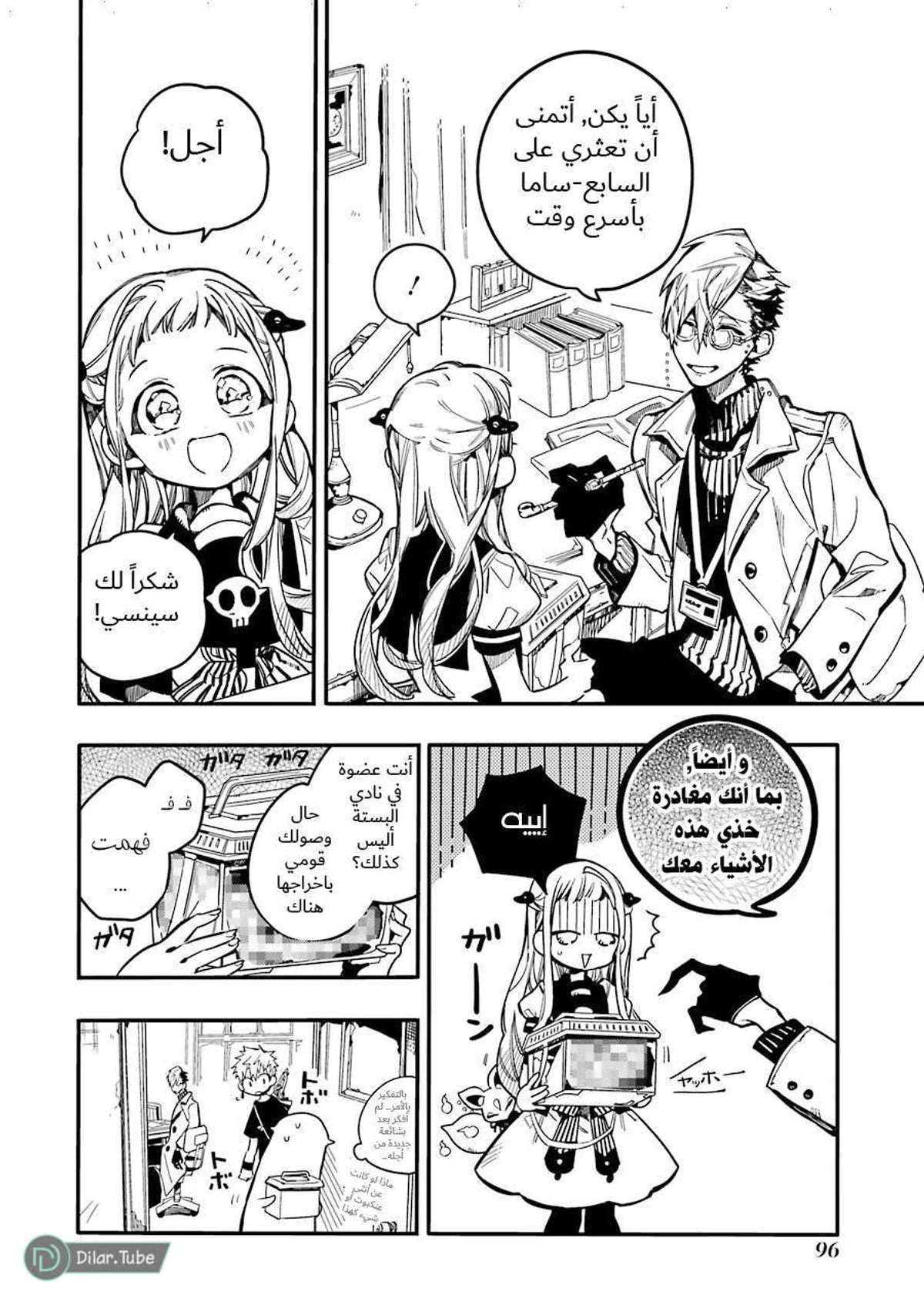 Read هاناكو-كن المقيد بالمرحاض AR Manga Online