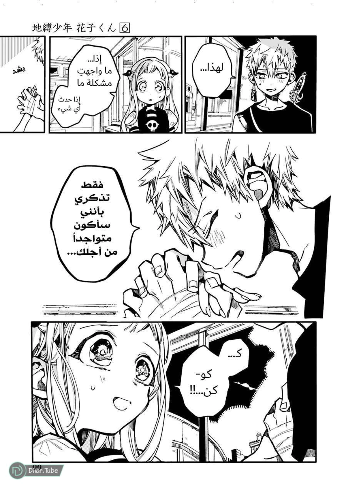 Read هاناكو-كن المقيد بالمرحاض AR Manga Online