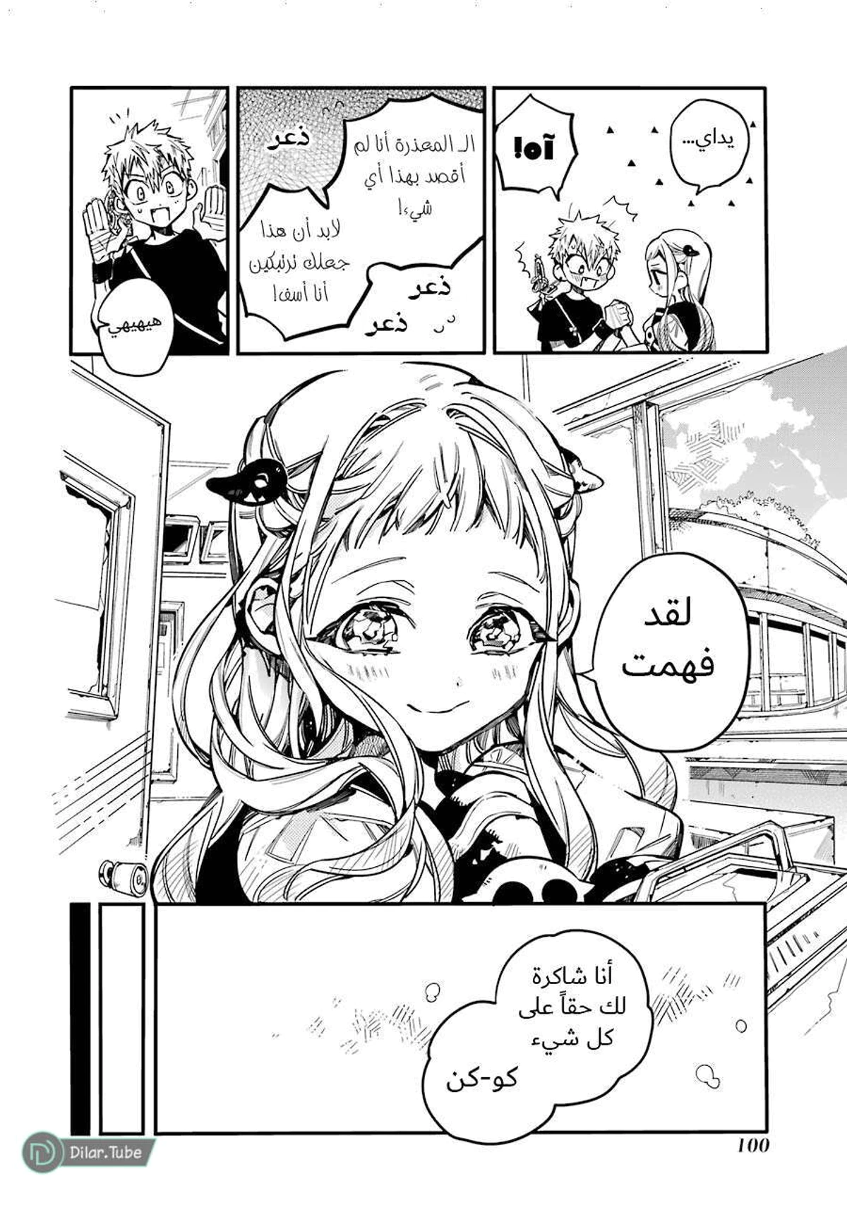 Read هاناكو-كن المقيد بالمرحاض AR Manga Online