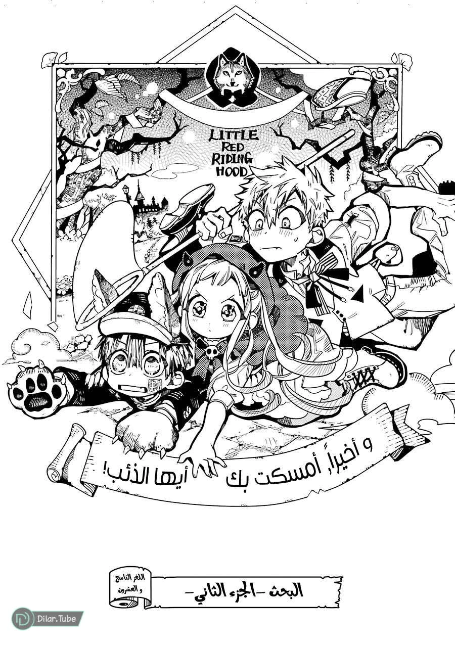Read هاناكو-كن المقيد بالمرحاض AR Manga Online