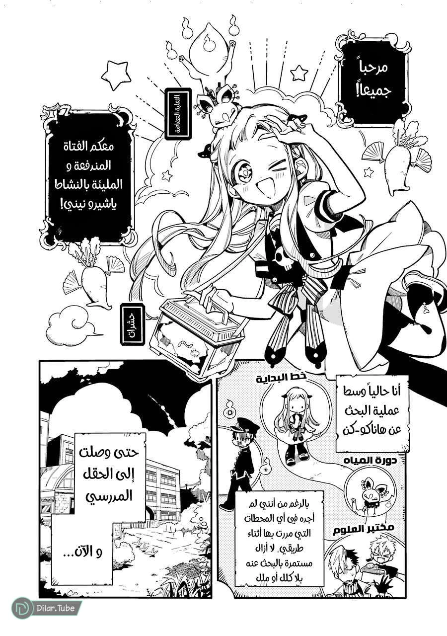 Read هاناكو-كن المقيد بالمرحاض AR Manga Online