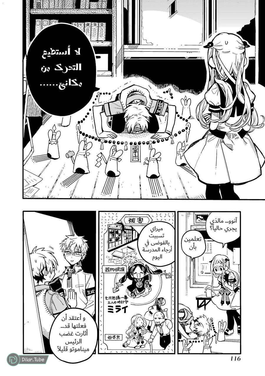 Read هاناكو-كن المقيد بالمرحاض AR Manga Online