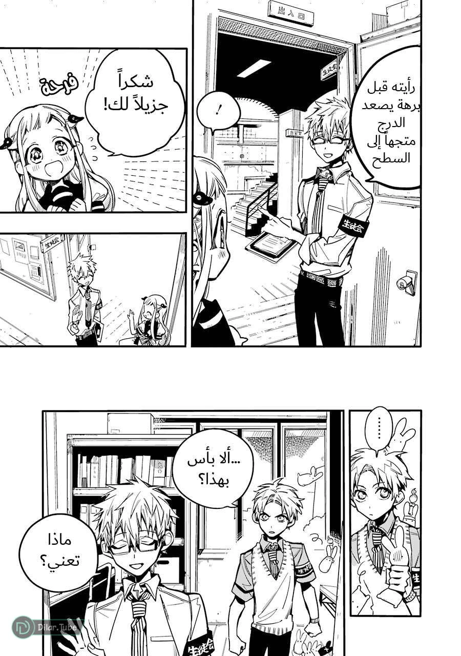 Read هاناكو-كن المقيد بالمرحاض AR Manga Online
