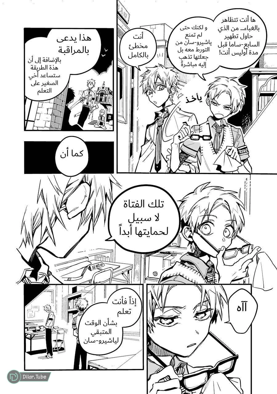 Read هاناكو-كن المقيد بالمرحاض AR Manga Online