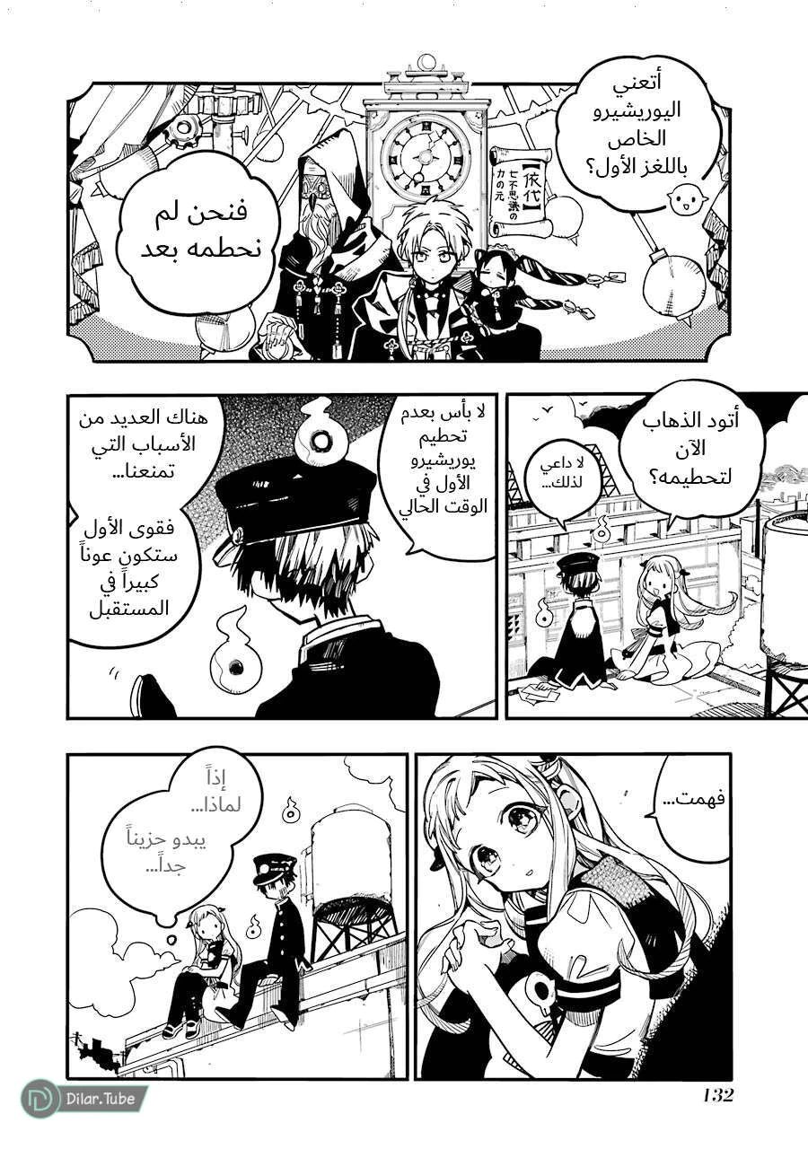Read هاناكو-كن المقيد بالمرحاض AR Manga Online