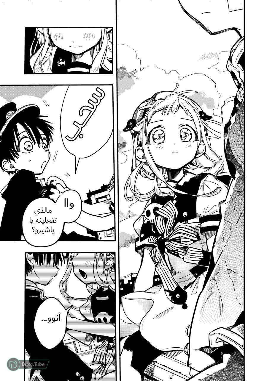 Read هاناكو-كن المقيد بالمرحاض AR Manga Online