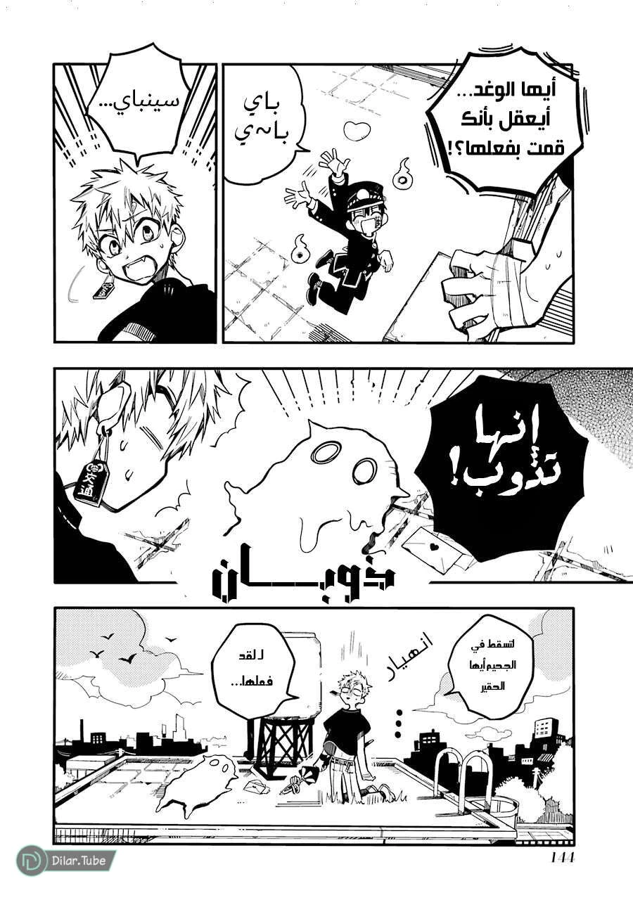 Read هاناكو-كن المقيد بالمرحاض AR Manga Online