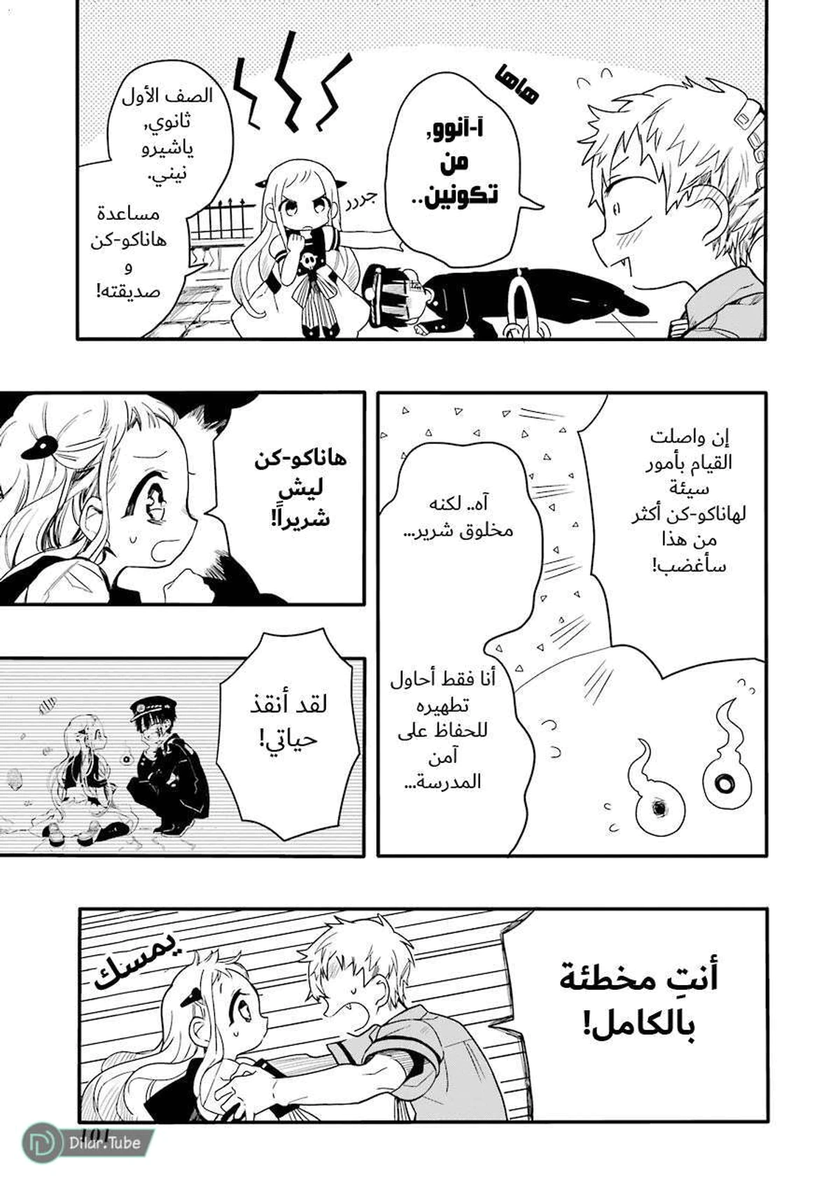 Read هاناكو-كن المقيد بالمرحاض AR Manga Online