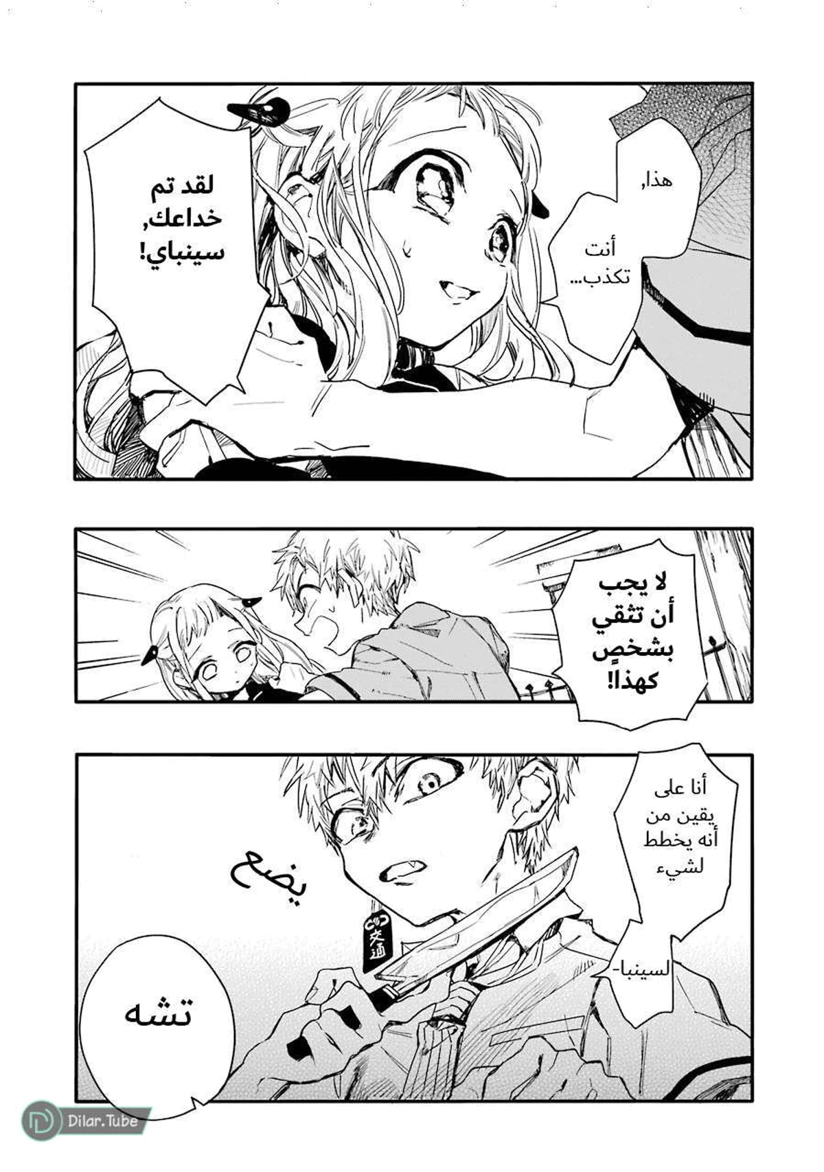 Read هاناكو-كن المقيد بالمرحاض AR Manga Online