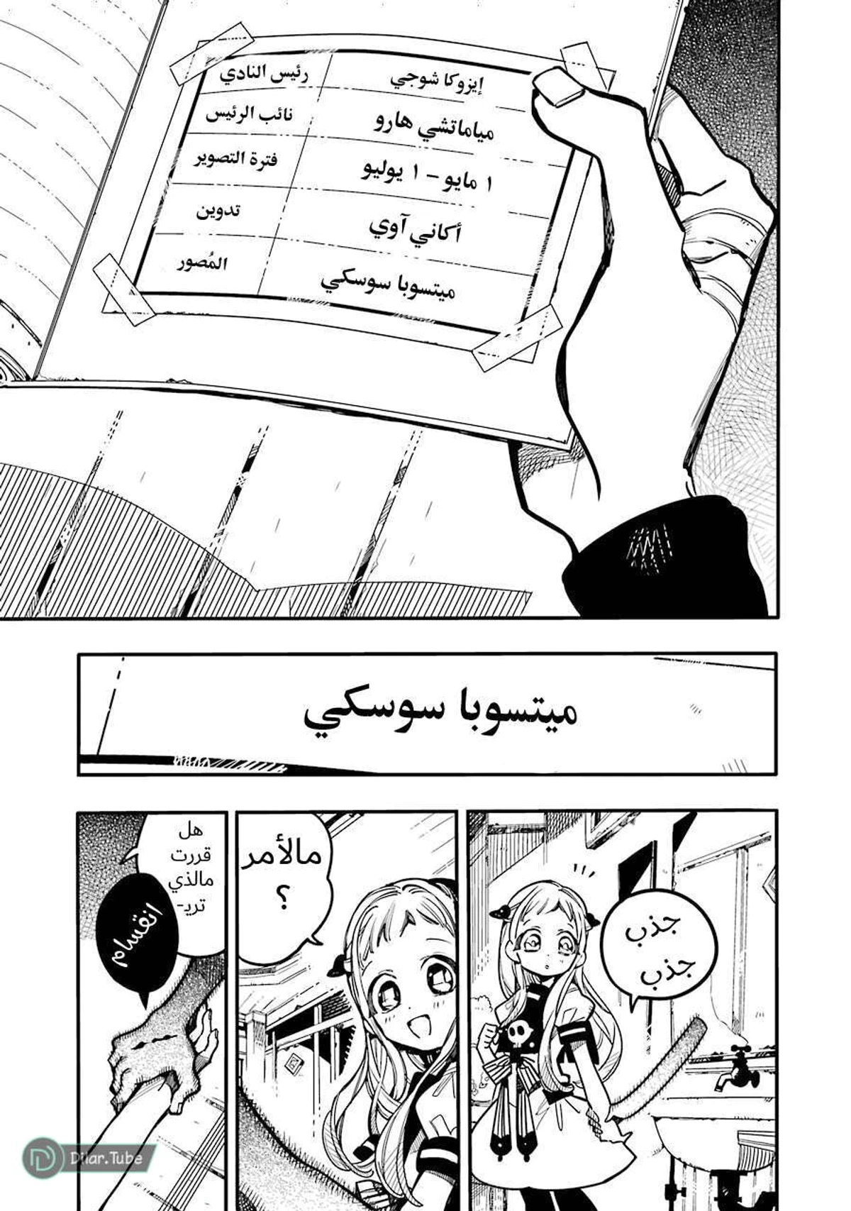 Read هاناكو-كن المقيد بالمرحاض AR Manga Online