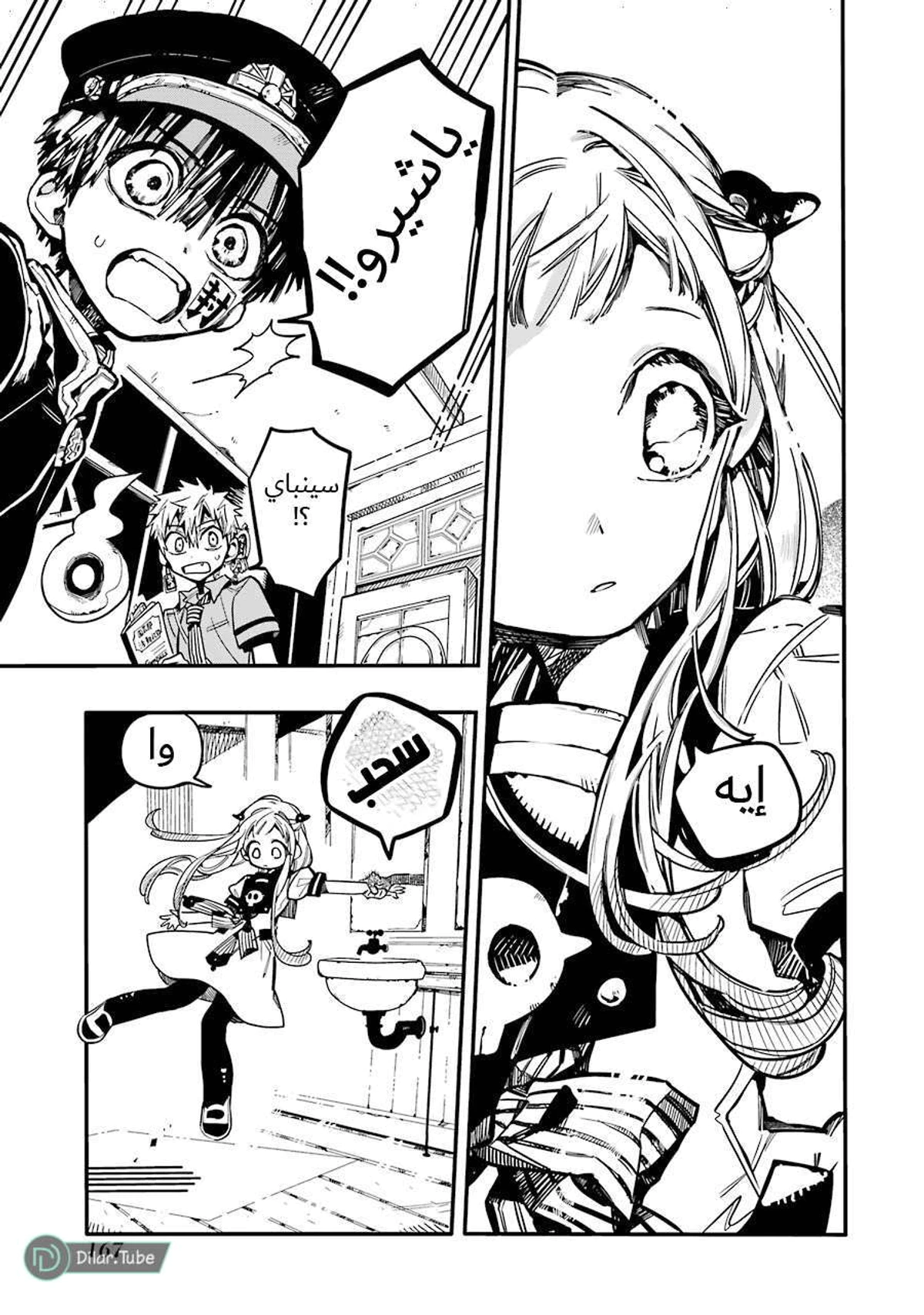 Read هاناكو-كن المقيد بالمرحاض AR Manga Online
