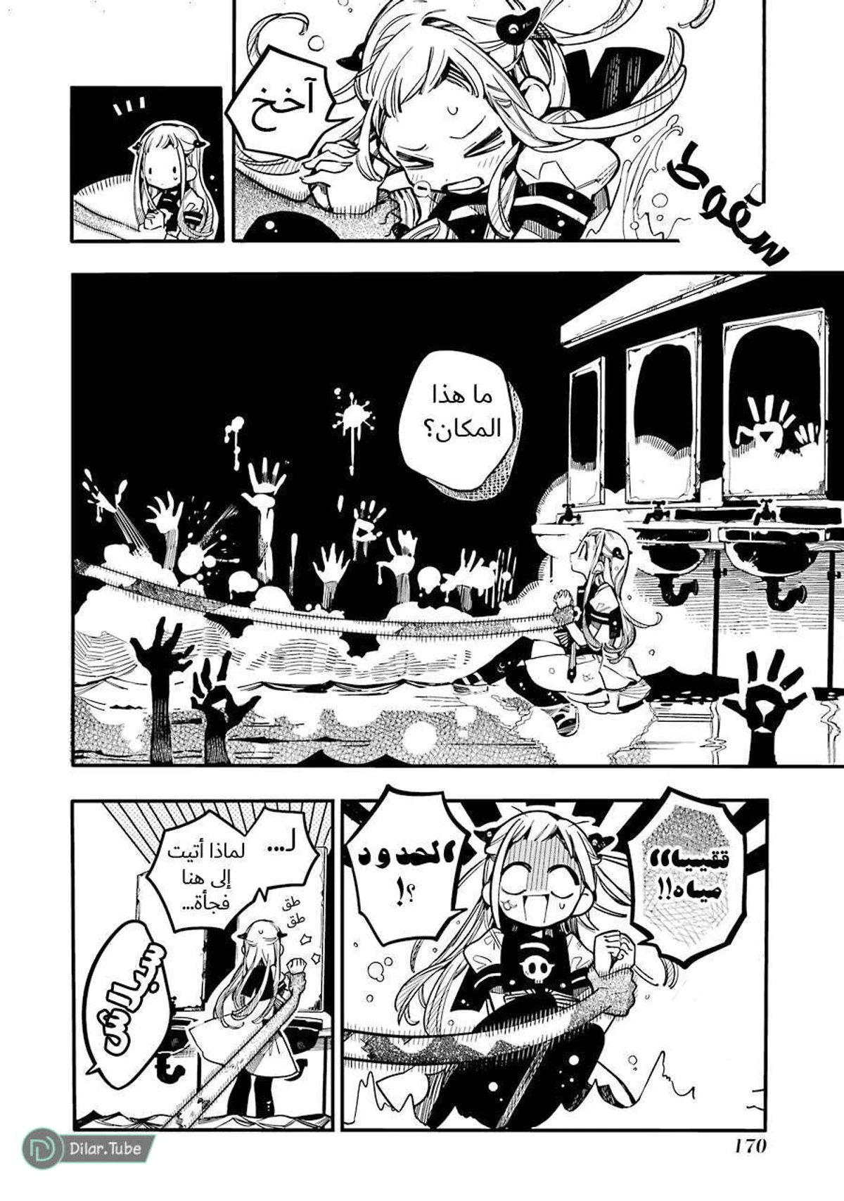 Read هاناكو-كن المقيد بالمرحاض AR Manga Online