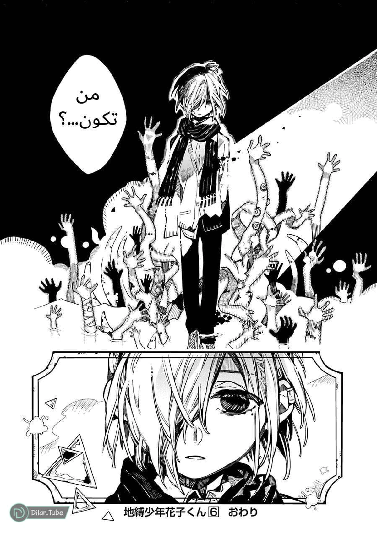Read هاناكو-كن المقيد بالمرحاض AR Manga Online