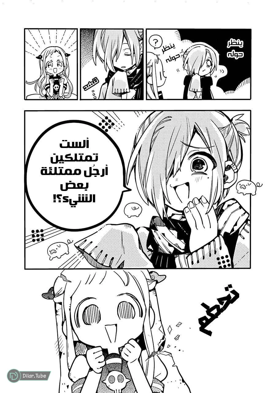 Read هاناكو-كن المقيد بالمرحاض AR Manga Online