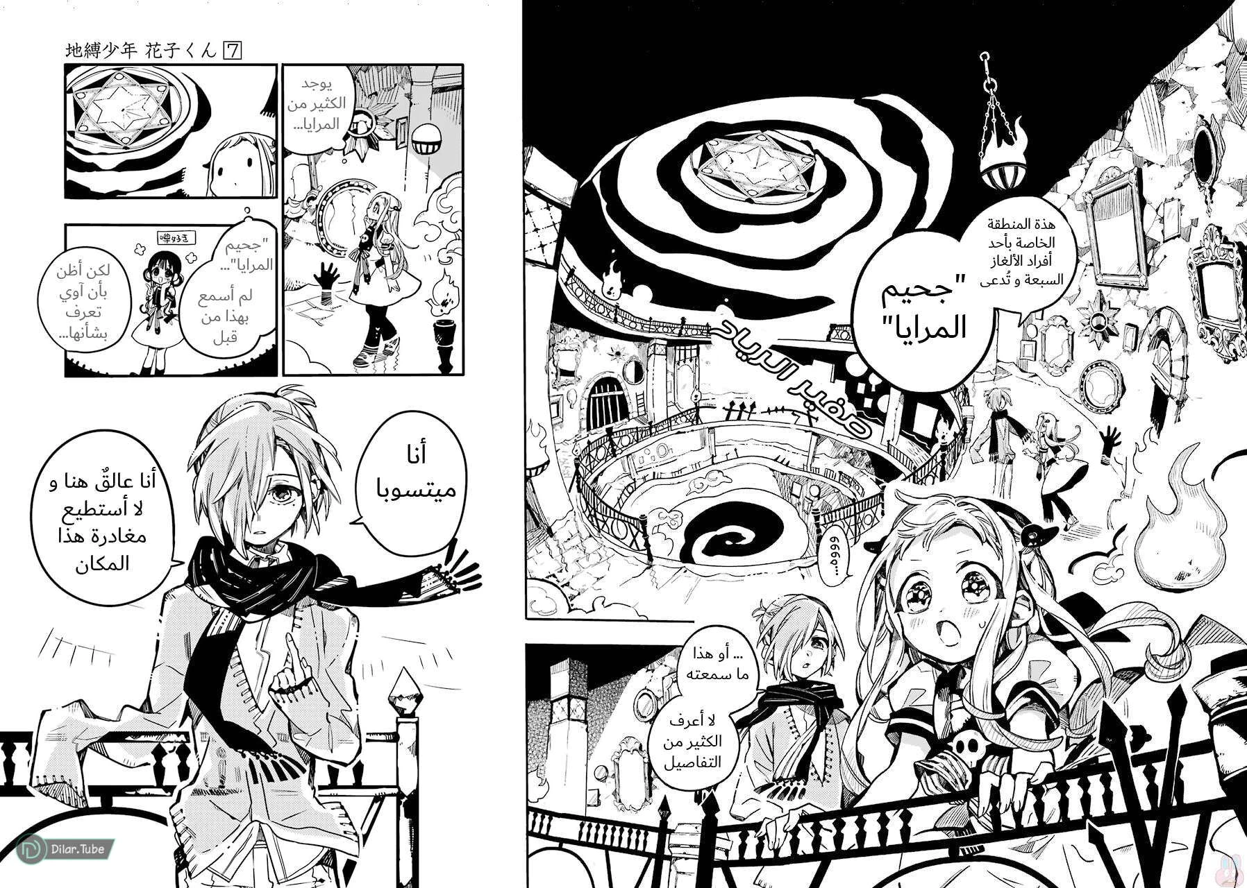 Read هاناكو-كن المقيد بالمرحاض AR Manga Online