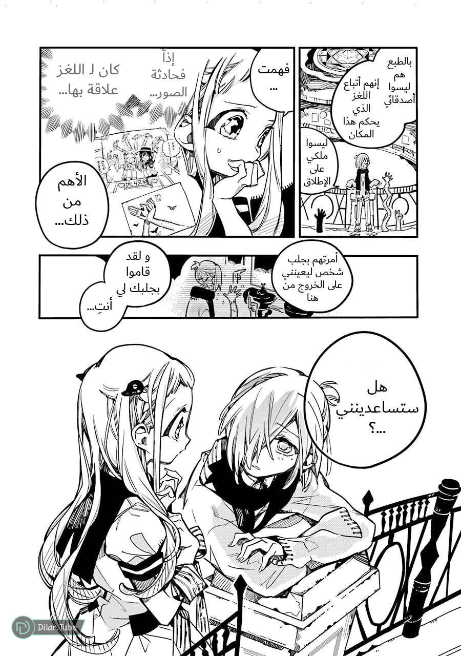Read هاناكو-كن المقيد بالمرحاض AR Manga Online