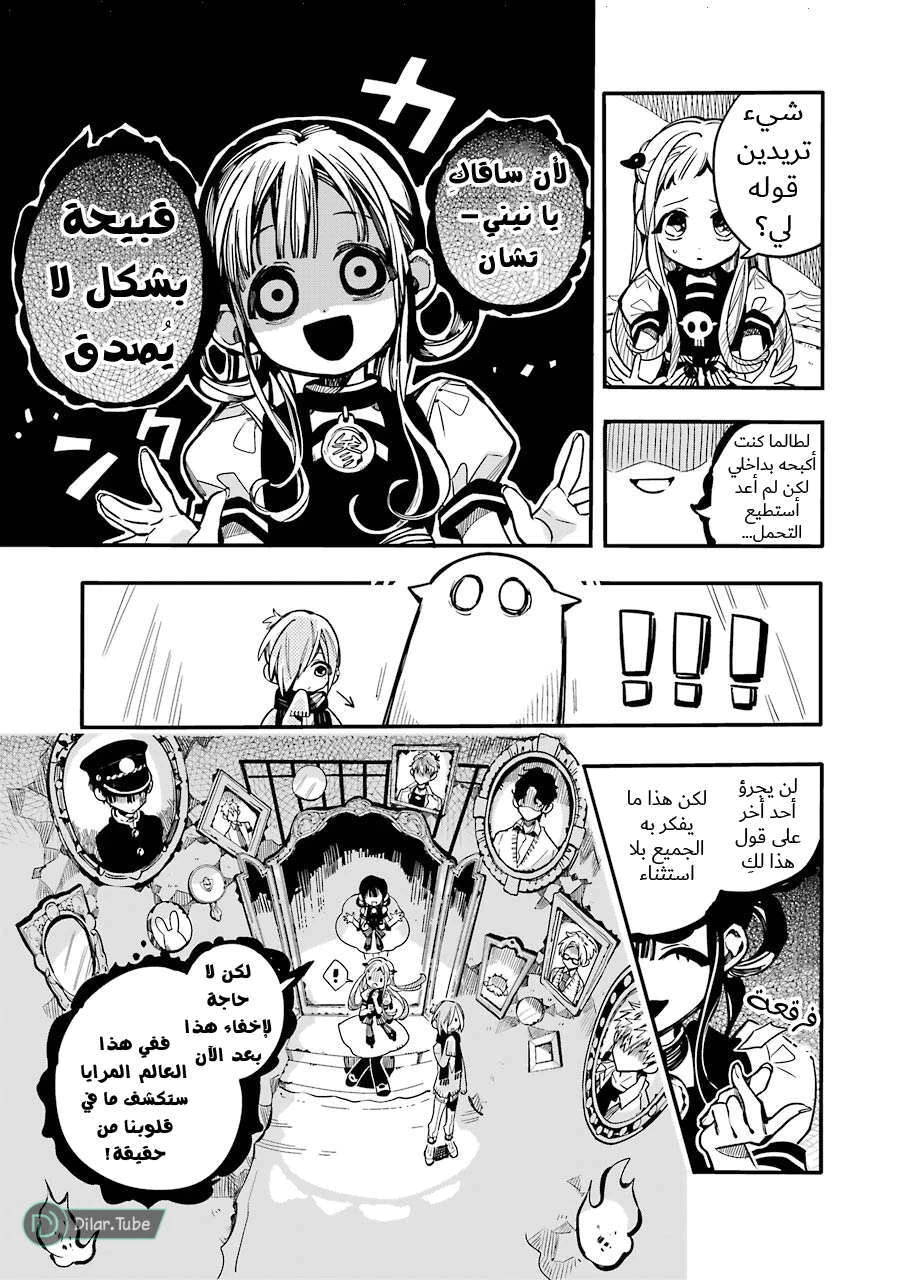 Read هاناكو-كن المقيد بالمرحاض AR Manga Online