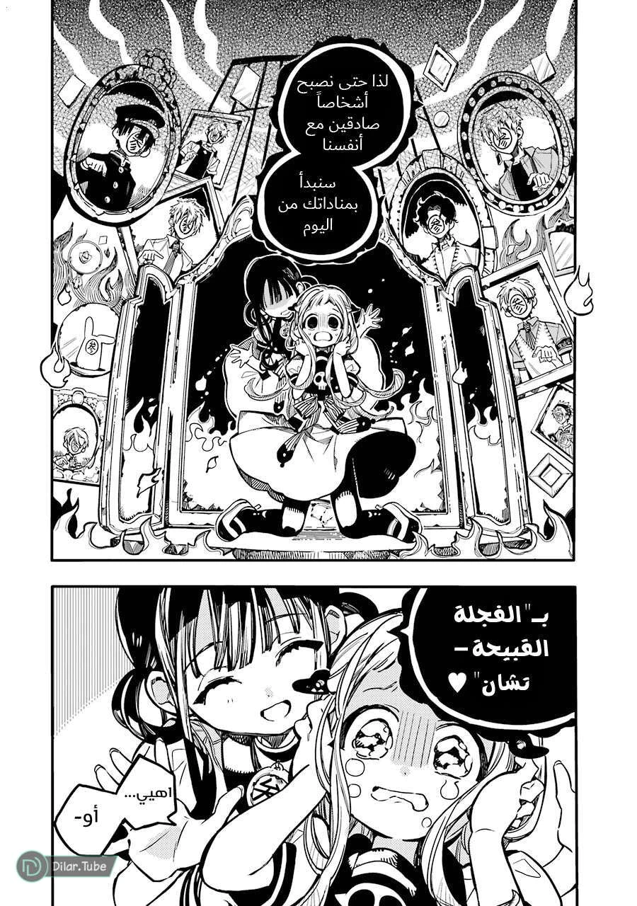 Read هاناكو-كن المقيد بالمرحاض AR Manga Online