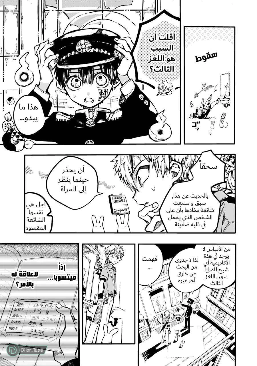 Read هاناكو-كن المقيد بالمرحاض AR Manga Online