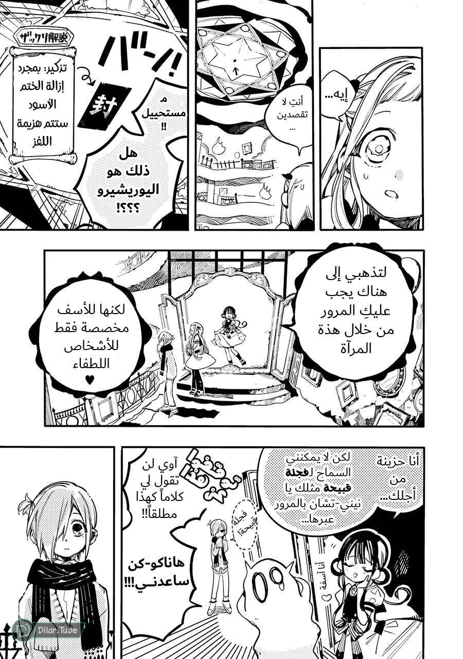 Read هاناكو-كن المقيد بالمرحاض AR Manga Online