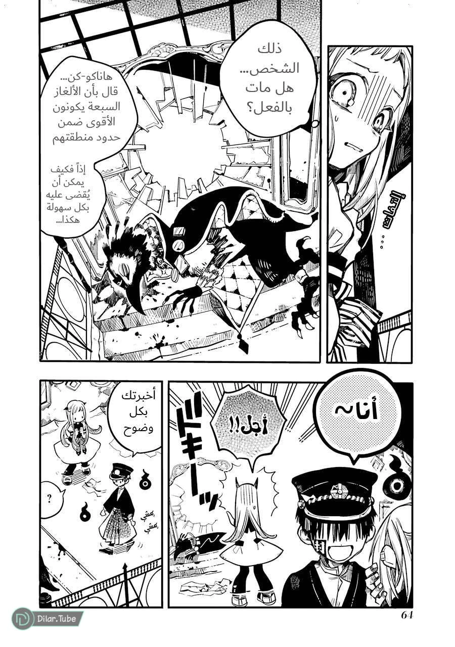 Read هاناكو-كن المقيد بالمرحاض AR Manga Online