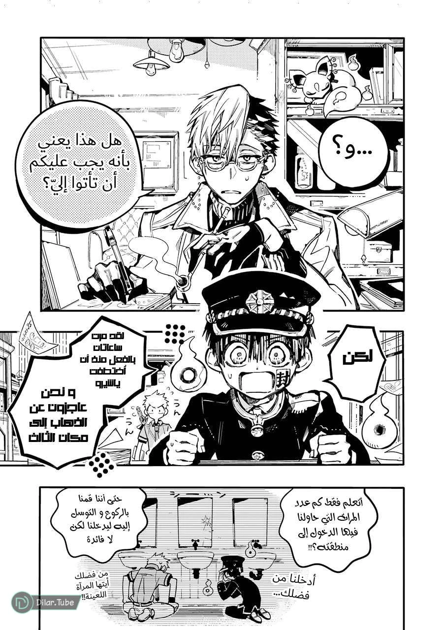 Read هاناكو-كن المقيد بالمرحاض AR Manga Online
