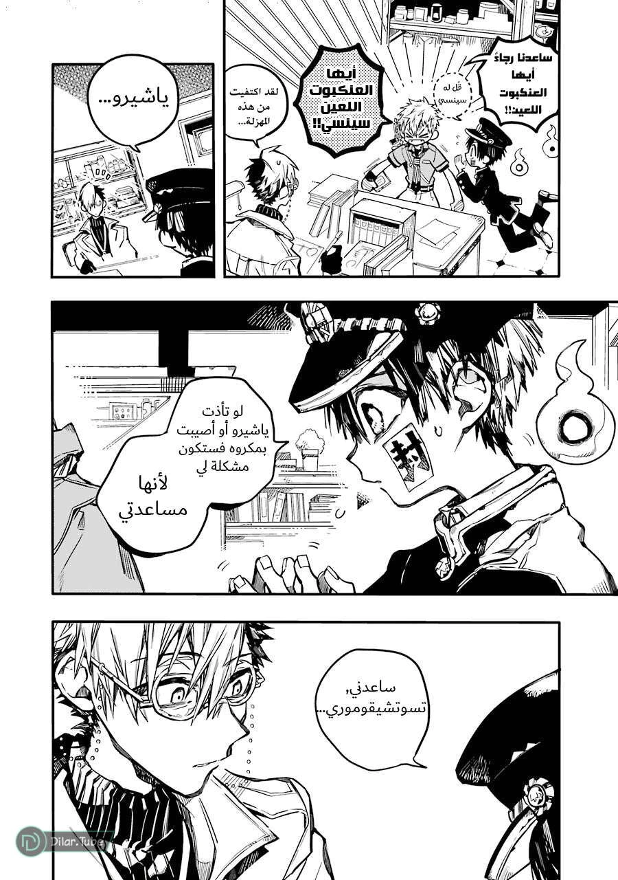 Read هاناكو-كن المقيد بالمرحاض AR Manga Online