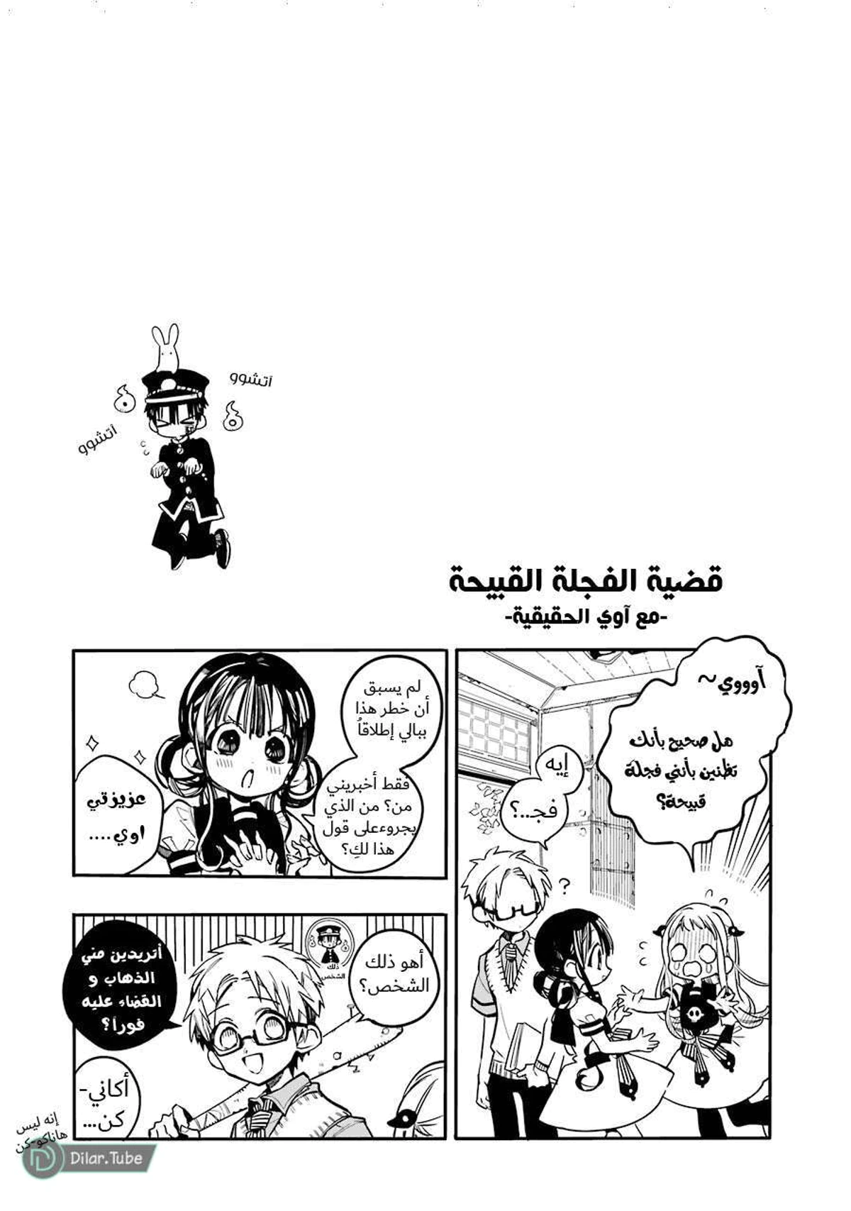 Read هاناكو-كن المقيد بالمرحاض AR Manga Online