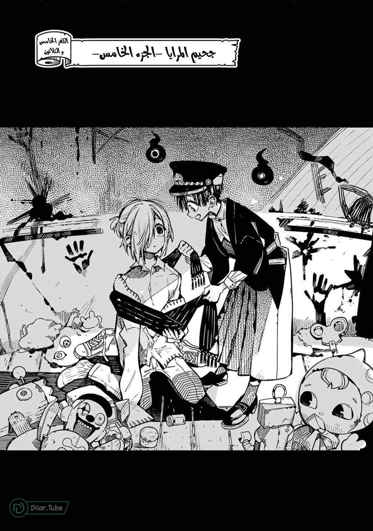Read هاناكو-كن المقيد بالمرحاض AR Manga Online