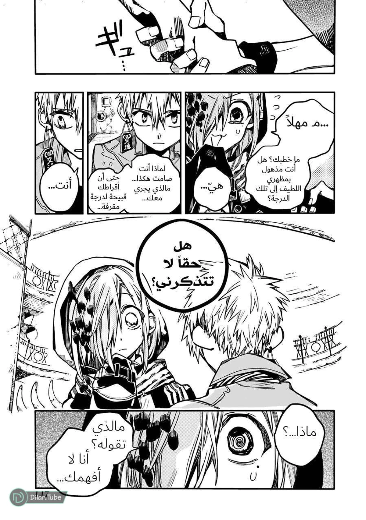 Read هاناكو-كن المقيد بالمرحاض AR Manga Online