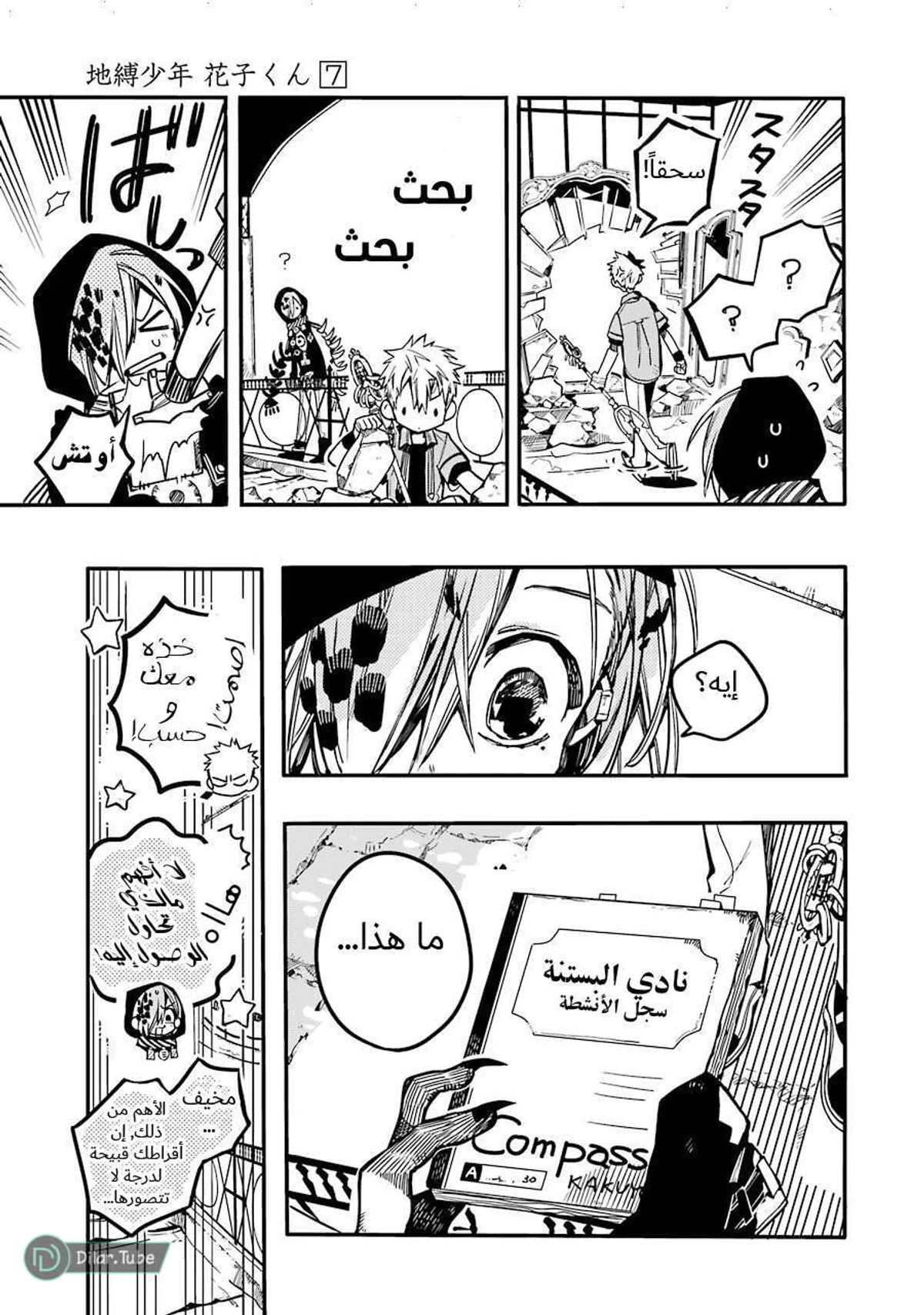 Read هاناكو-كن المقيد بالمرحاض AR Manga Online