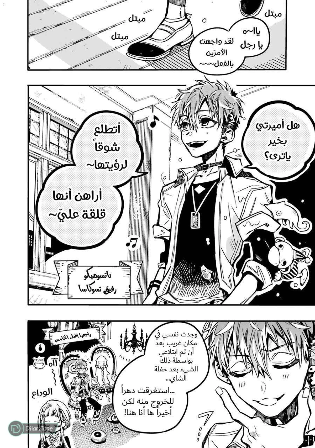Read هاناكو-كن المقيد بالمرحاض AR Manga Online