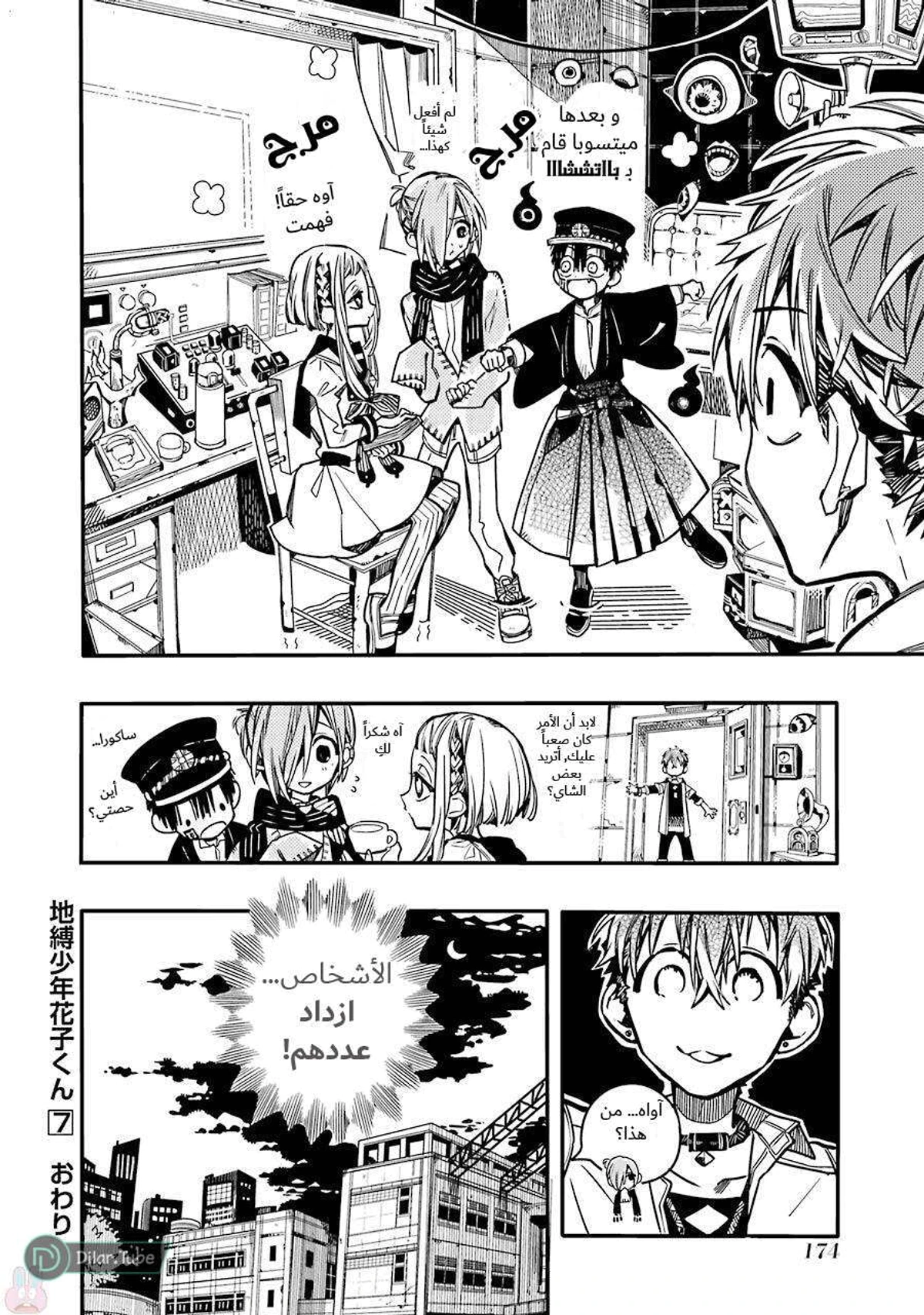 Read هاناكو-كن المقيد بالمرحاض AR Manga Online