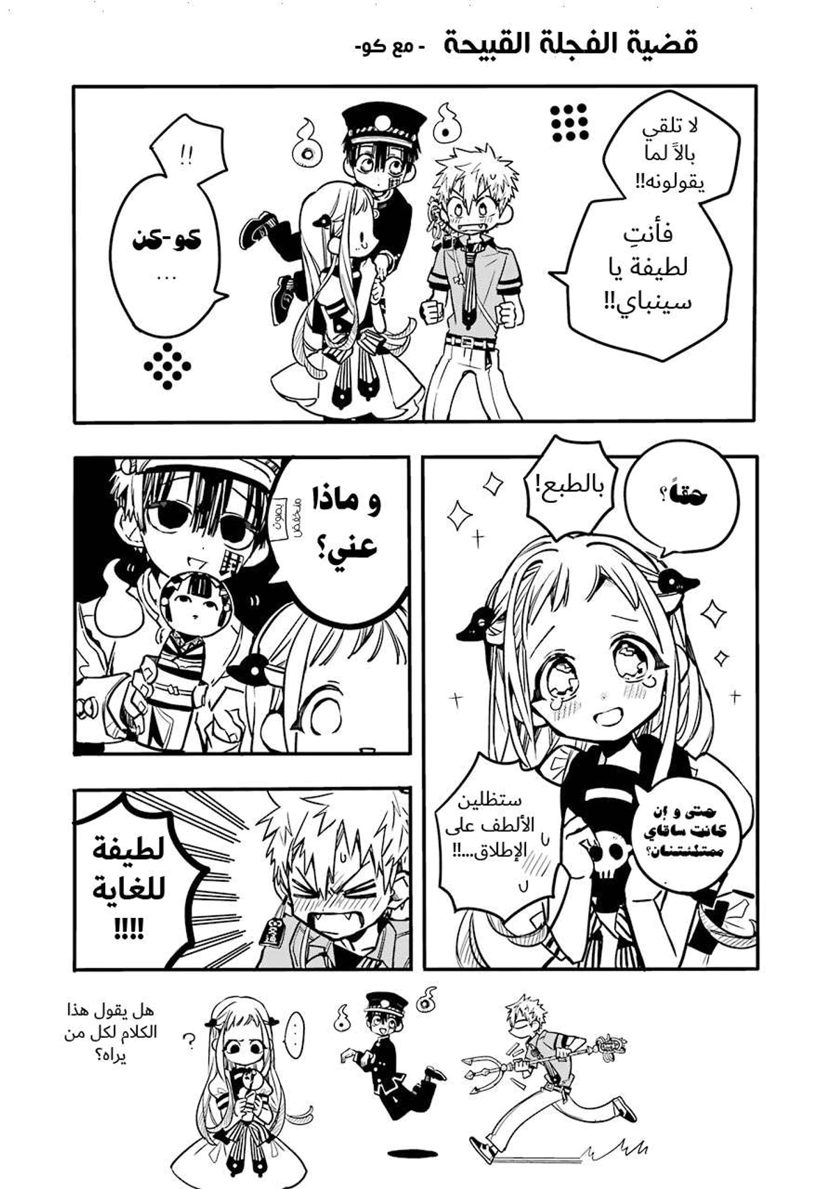 Read هاناكو-كن المقيد بالمرحاض AR Manga Online