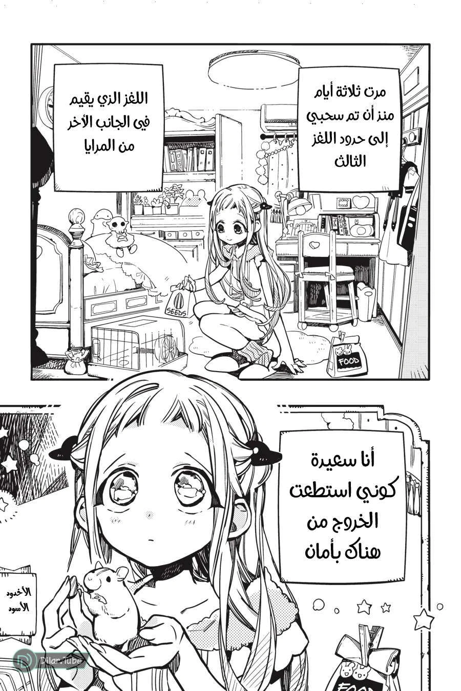 Read هاناكو-كن المقيد بالمرحاض AR Manga Online
