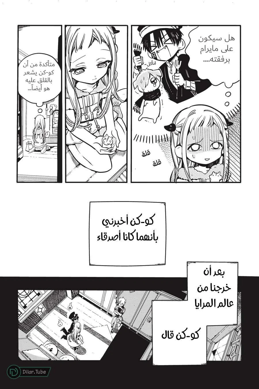Read هاناكو-كن المقيد بالمرحاض AR Manga Online