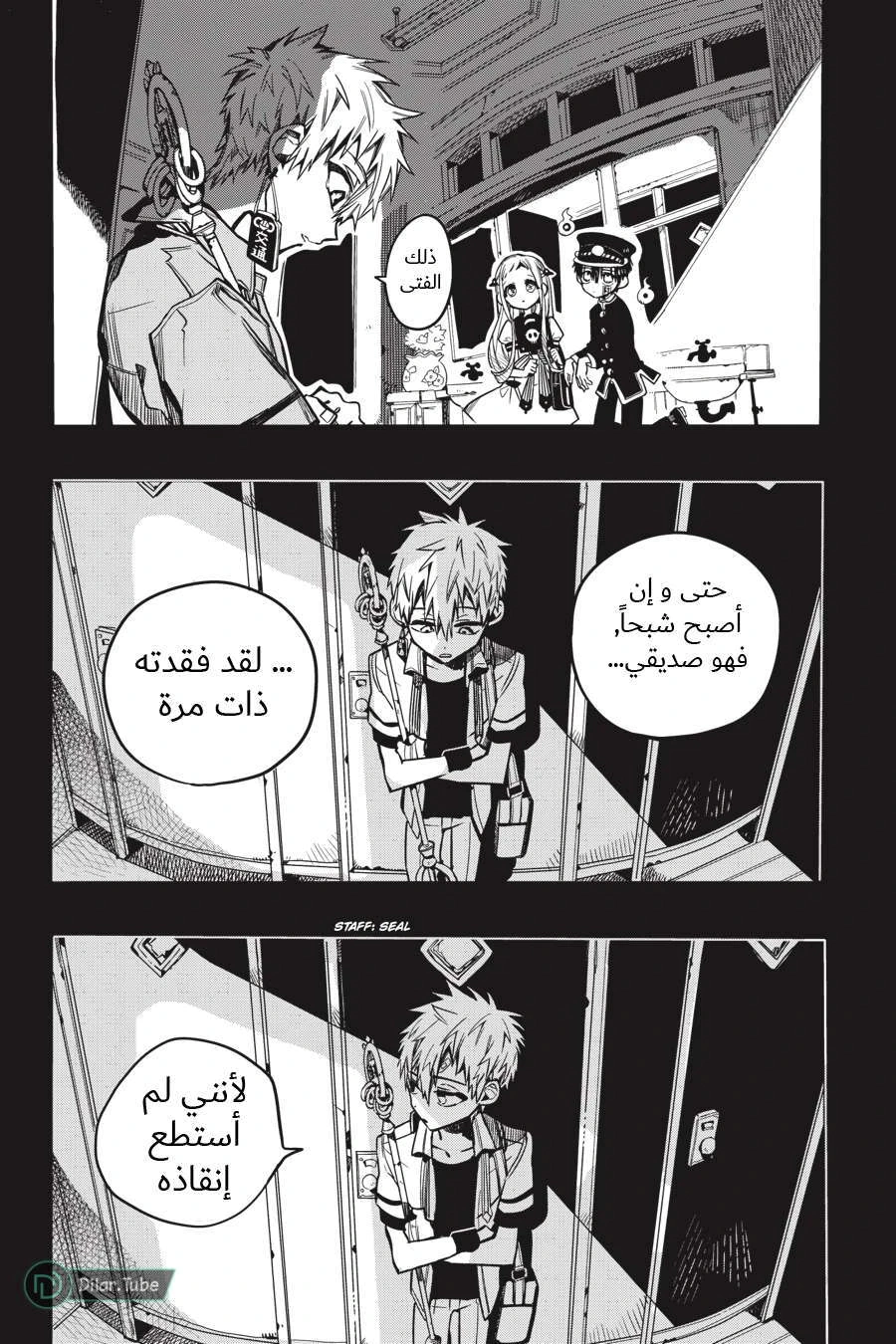 Read هاناكو-كن المقيد بالمرحاض AR Manga Online