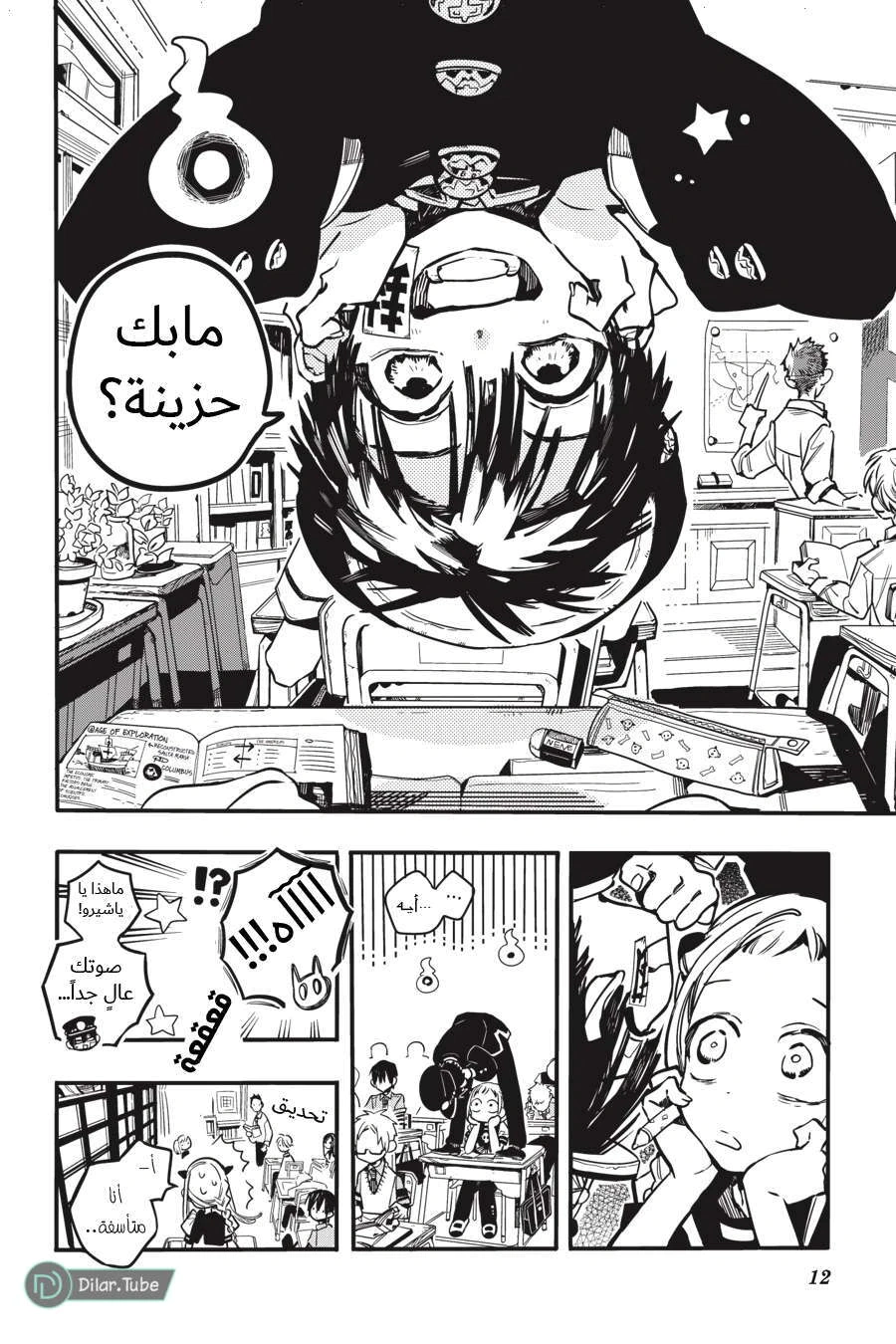 Read هاناكو-كن المقيد بالمرحاض AR Manga Online