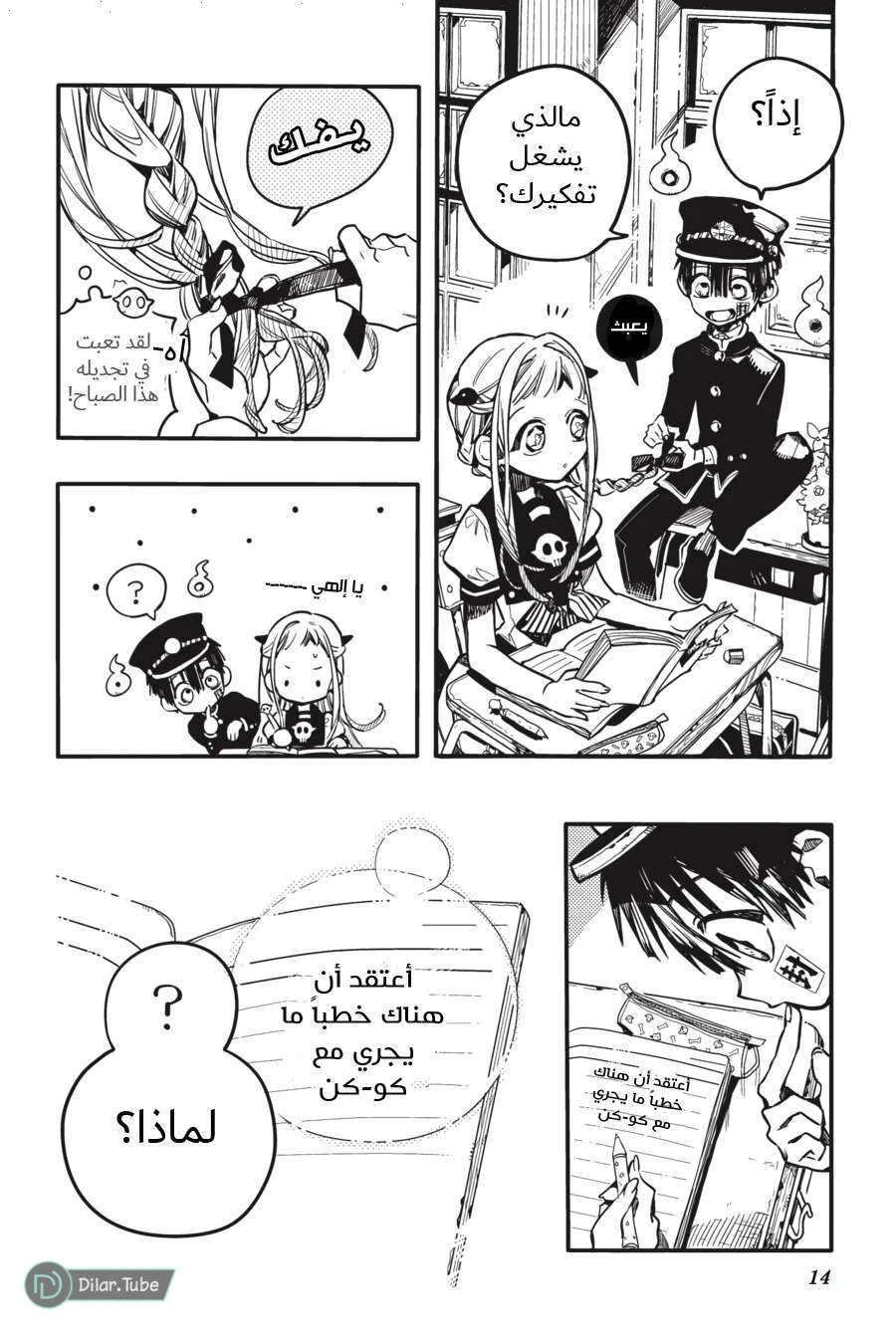 Read هاناكو-كن المقيد بالمرحاض AR Manga Online