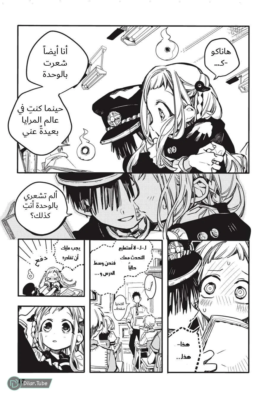 Read هاناكو-كن المقيد بالمرحاض AR Manga Online