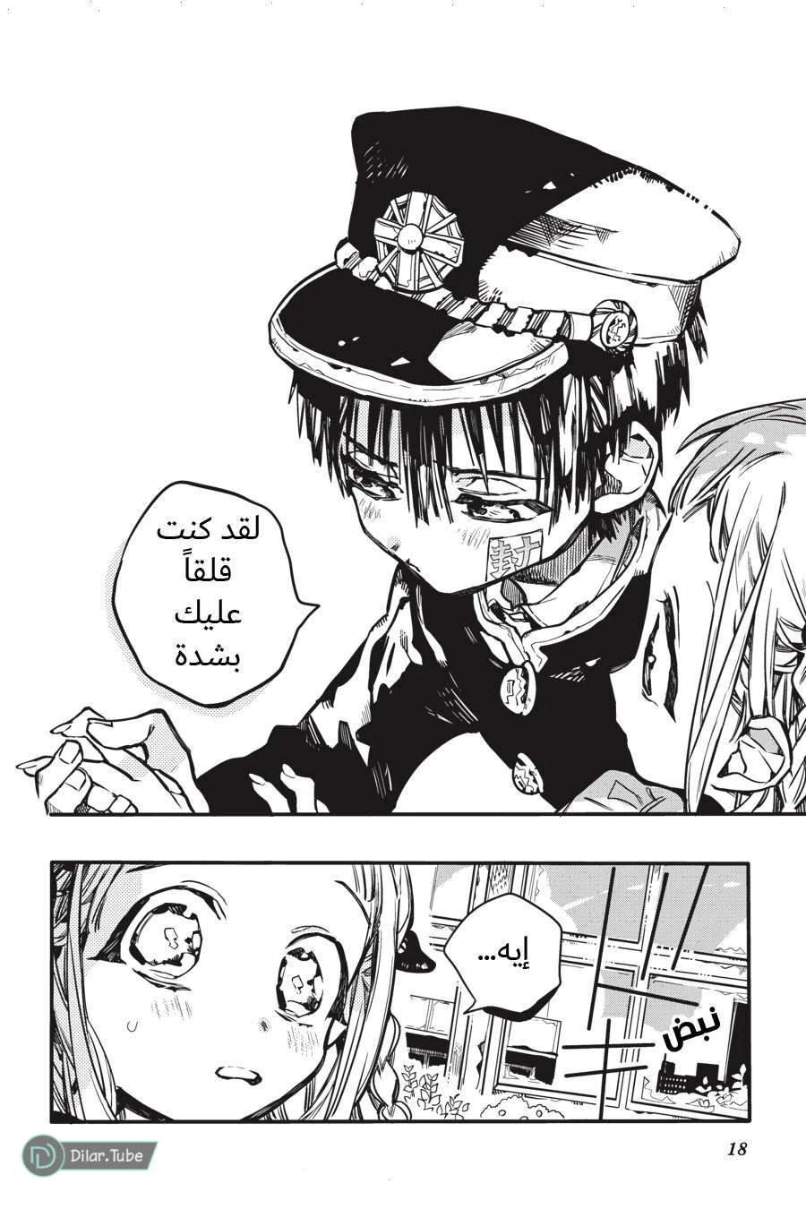 Read هاناكو-كن المقيد بالمرحاض AR Manga Online