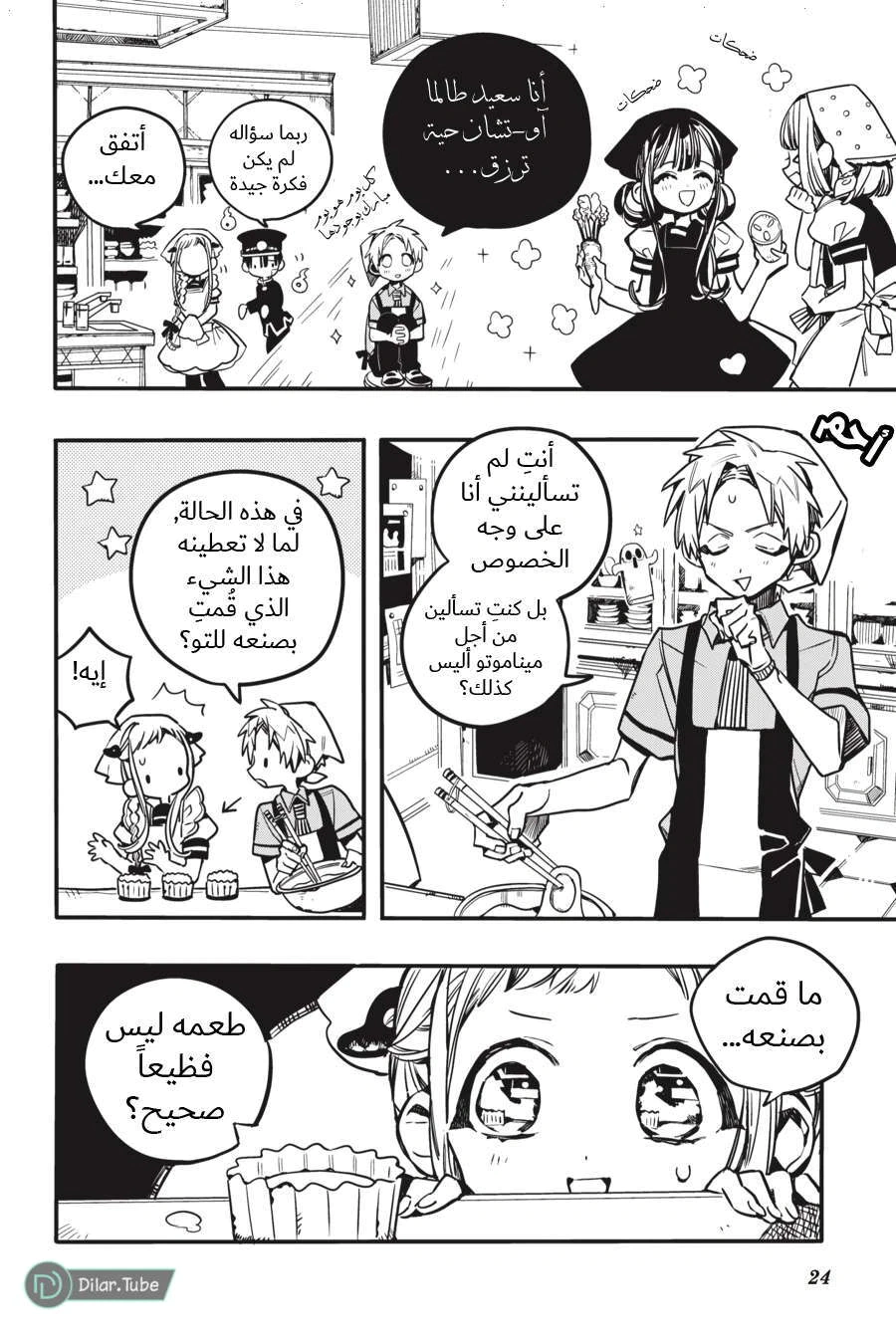 Read هاناكو-كن المقيد بالمرحاض AR Manga Online