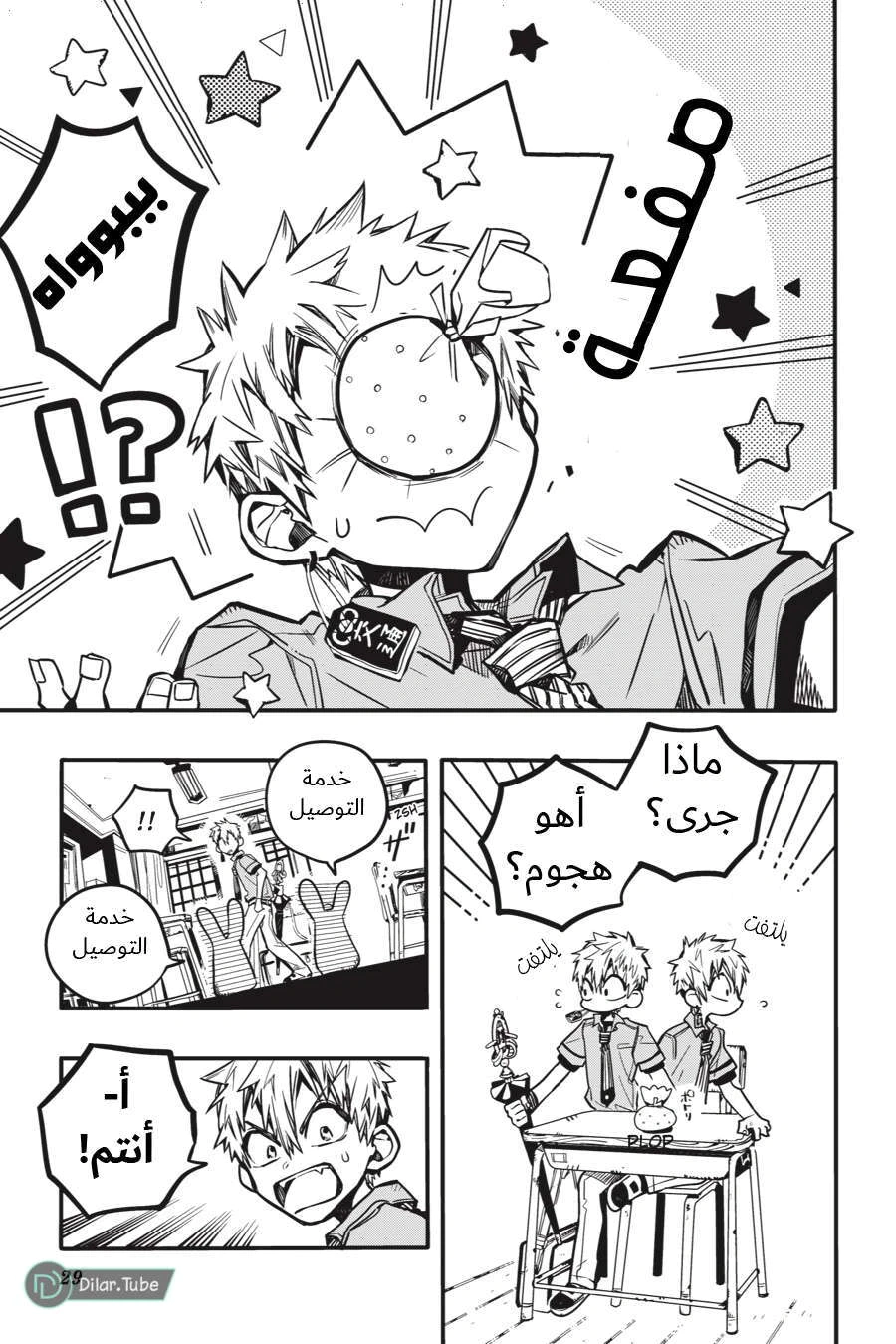 Read هاناكو-كن المقيد بالمرحاض AR Manga Online