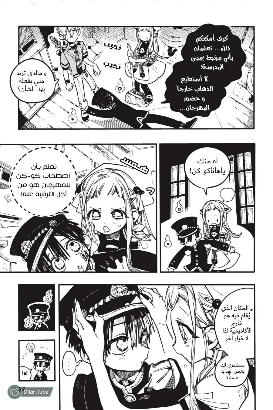 Read هاناكو-كن المقيد بالمرحاض AR Manga Online